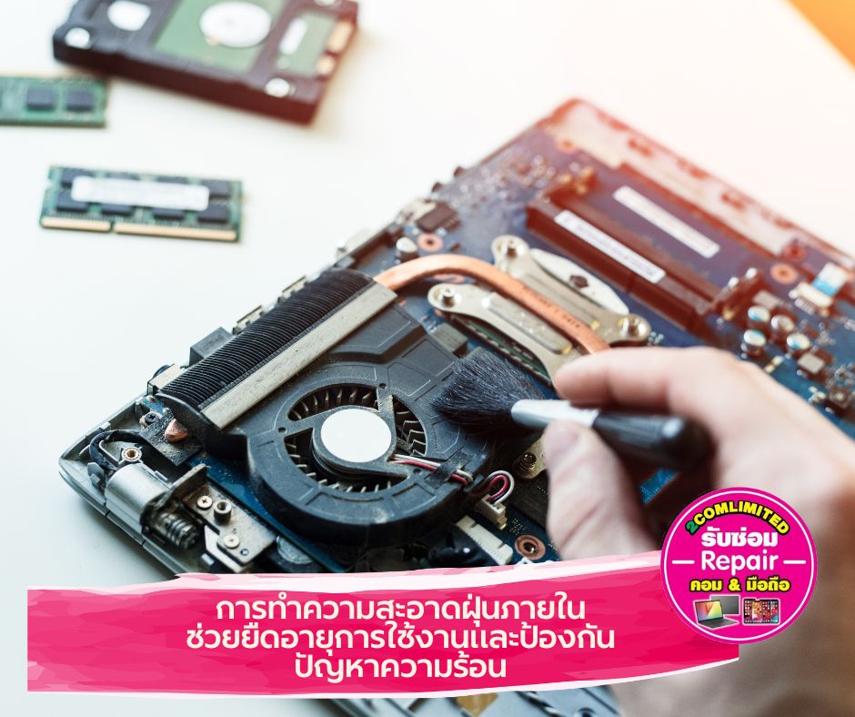 การทำความสะอาดฝุ่นภายในคอมพิวเตอร์