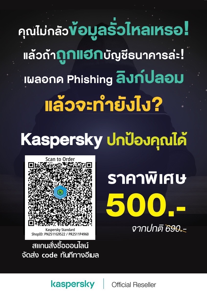 ปกป้องคอมให้ปลอดภัยและเร็วแรง ด้วย Kaspersky